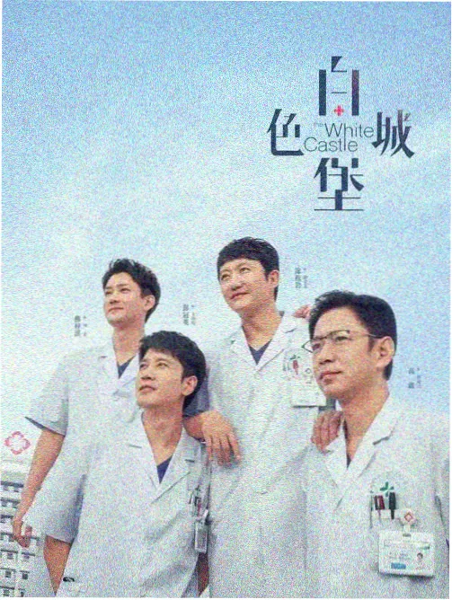 春分以后剧集海报